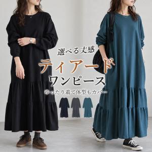 ワンピース レディース ティアードワンピース ロング マキシ丈 秋 冬 黒 無地 おしゃれ 長袖 フレア 韓国 カジュアル ^w732^