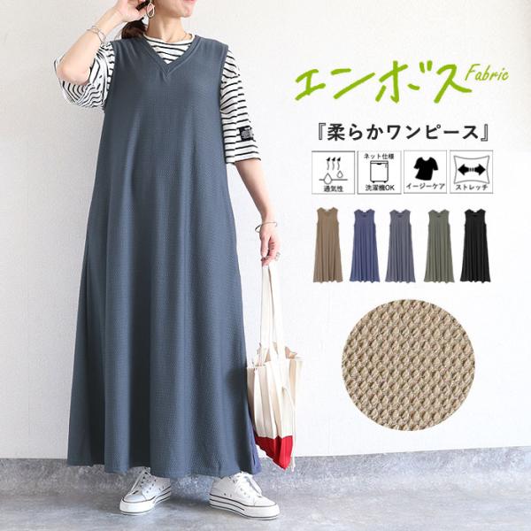 ワンピース レディース ノースリーブ フレア マキシ丈 エンボス 体系カバー 黒 春 夏 おしゃれ ...