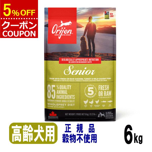 オリジン ドッグフード シニア 高齢犬老犬用 6kg 評判 種類 正規代理店 正規品 販売店 無添加...
