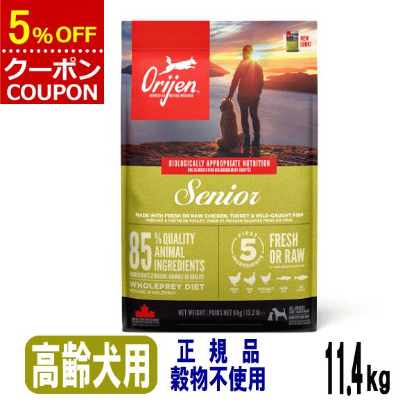 オリジン ドッグフード シニア 高齢犬老犬用 11.4kg 評判 種類 正規代理店 正規品 販売店 ...
