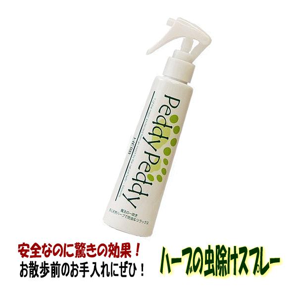 ペディペディ ハーブ 200ml ノミダニ蚊等虫除けスプレー