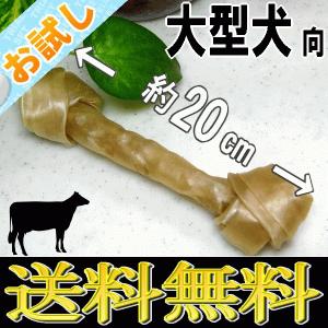 骨型ガムL 1本 お試し 犬用おやつ