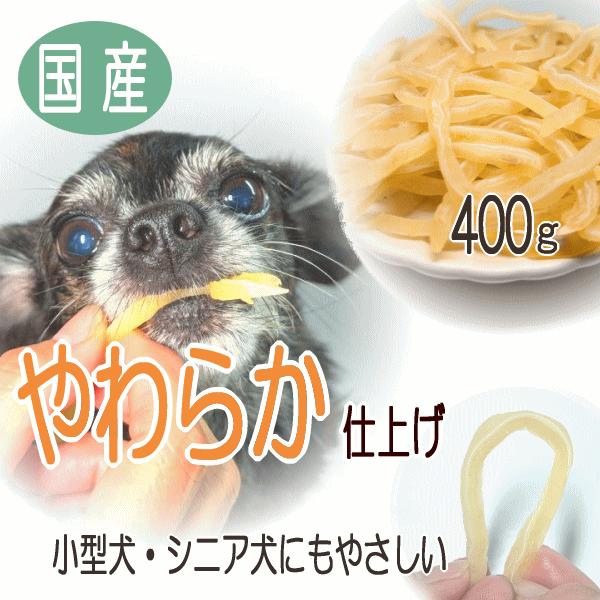 犬 おやつ 豚耳 国産 ソフトタイプ 400g 小型犬 シニア犬対応 やわらかい 噛みやすい デンタ...