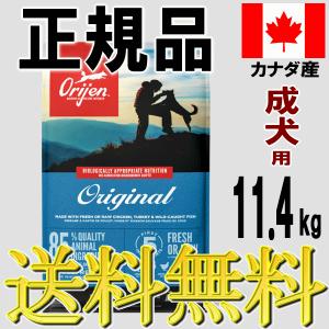 ORIJEN（オリジン） オリジナル 11.4kg 正規品 0064992182120 : UG