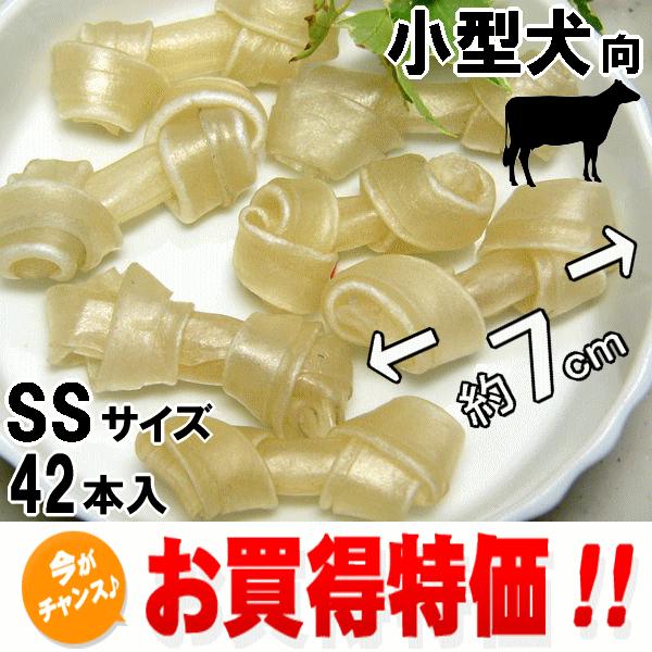 骨型 ガム SS 42本 お徳用 超小型犬 小型犬 犬用 ガム おやつ おすすめ 長持ち 無添加 牛...