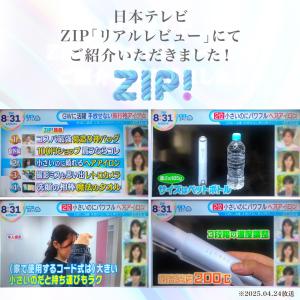 【ZIPで紹介!旅行神アイテム2位】アゲツヤ ...の詳細画像1