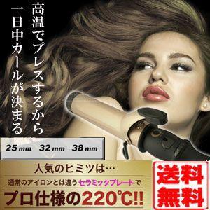 アゲツヤカール ヘアアイロン MAX220℃ プロフェッショナル NEWカールアイロン コテ （25mm、32mm、38mm）