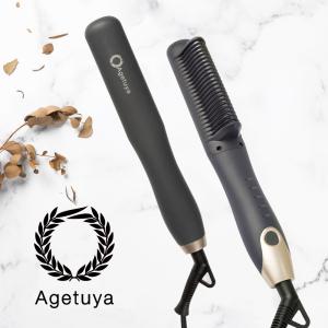 公式 送料無料 アゲツヤ コームヘアアイロン2 ナチュラルストレート 時短 コームアイロン 海外対応 AGETUYA comb ※箱潰れ特価