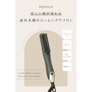ヘアアイロン アゲツヤ コームヘアアイロン2 ...の詳細画像1