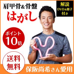 ストレッチハーツ 保阪尚希プロデュース 正規販売店 肩甲骨 骨盤 ほぐし はがし マッサージ