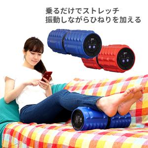 振動ローラー LIFE FIT ツイストロール ライフフィット 電動マッサージ ストレッチ マッサージ 振動 ひねり コードレス 筋肉 筋膜 簡単 操作｜rasta