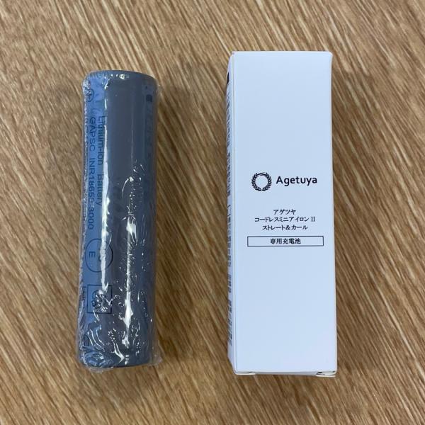 充電池単品 アゲツヤ コードレスミニヘアアイロン2 AG-0004 グレー ホワイト AGETUYA...