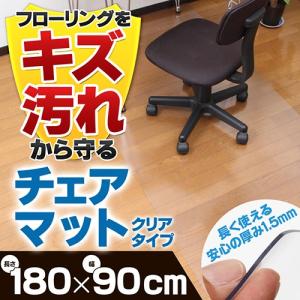 チェアマット 床マット フロアマット フロアシート 送料無料 ビニール リビング シンプル チェアシート 透明 RCM-180【180×90cm 1.5mm厚】｜rasta