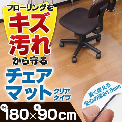 チェアマット 床マット フロアマット フロアシート 送料無料 ビニール リビング シンプル チェアシ...