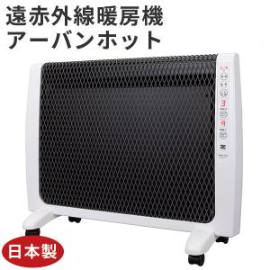 遠赤外線暖房機 アーバンホット RH-2201 日本製 ゼンケン 暖房 パネルヒーター ヒーター 電気ストーブ 安心設計 スリムボディ コンパクト 超薄型 厚さ7cm｜rasta