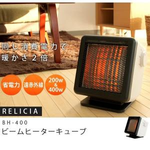 電気ストーブ 省エネ 節電 セラミックヒーター ビームヒーターキューブ ホワイト RLC-BH400 暖房 足元 暖房機器 コンパクト エコ 節約 遠赤外線 小型