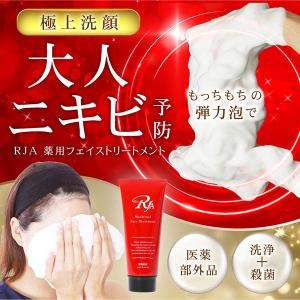 RJA 薬用フェイストリートメント 150g 医薬部外品 洗顔料 洗顔フォーム 殺菌 角質ケア 毛穴ケア くすみ汚れ にきびケア 日本製｜rasta