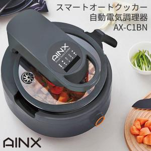 AINX 自動電気調理器 スマートオートクッカー Smart Auto Cooker AX-C1BN 電気調理鍋 3.5L レシピブック付 自動調理 炒める 煮込む 蒸す 低温調理 温め直し｜RONNE