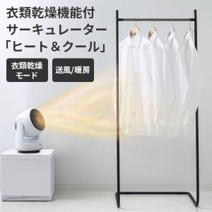 衣類乾燥機能付 サーキュレーター ヒート＆クール HC-T2209 扇風機 衣類乾燥 送風 暖房 ヒーター 左右首振り 小型 コンパクト リモコン