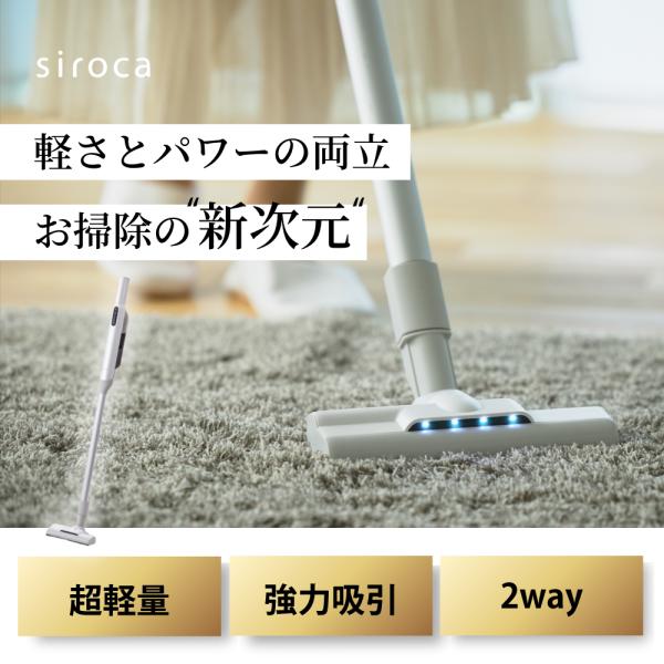シロカ siroca 2way コードレススティッククリーナー かるピカ パワー SV-SP351 ...