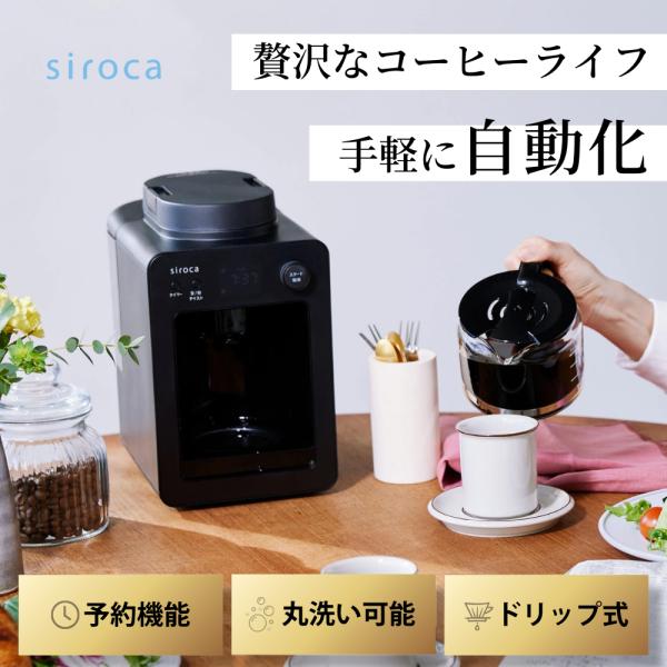 siroca 全自動コーヒーメーカーカフェばこ SC-A352 ブラック ガラスサーバー ミル付き ...