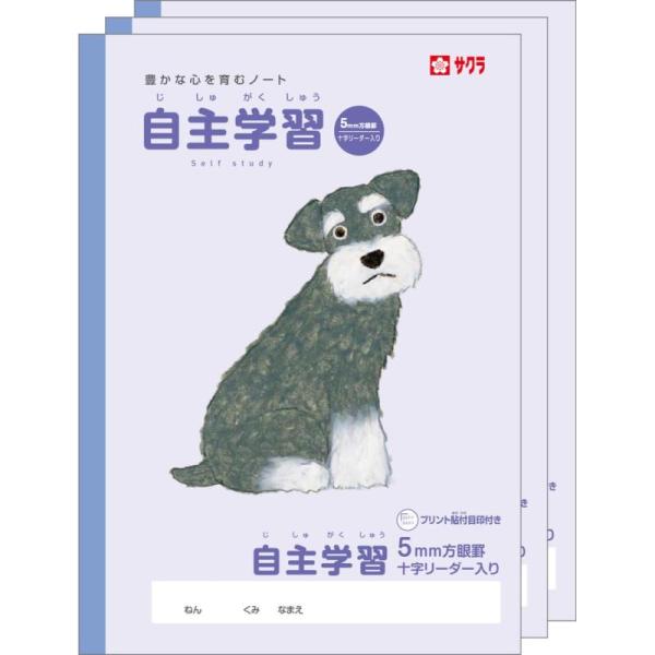 サクラクレパス 学習帳 自主学習 5mm方眼 十字リーダー入り A4 米津祐介 デザイン ミニチュア...