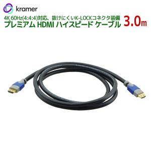 KRAMER クレイマー製 ハイスピード HDMIケーブル(5m) C-HM/HM-5M KRAMER クレイマー製 ハイスピード HDMIケーブル(5m) C-HM/HM-5M