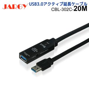 4/25〜29 P2倍＆最大2千円OFF JARGY製 USB3.0 アクティブ延長ケーブル(Aオス・Aメス) 20m CBL-302C-20M