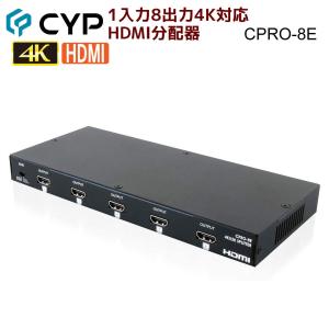 5/25〜29 P2倍＆最大2000円OFF Cypress Technology製 1入力8出力 HDMI分配器 4K対応 CPRO-8E｜ratoc