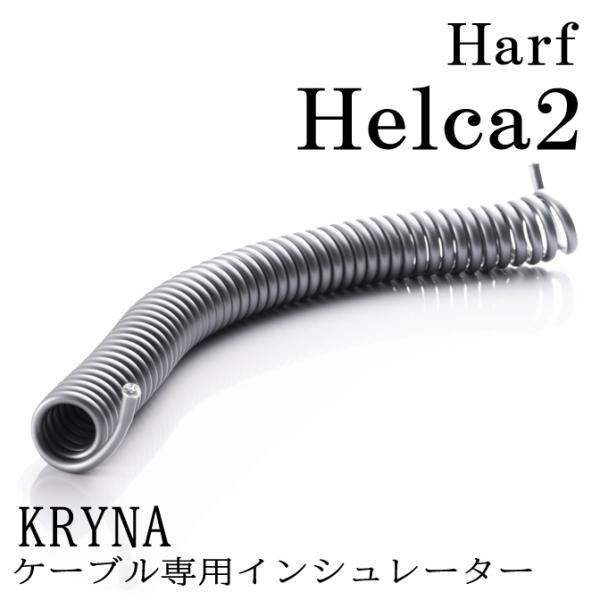 KRYNA クライナ製 ケーブル専用インシュレーター H-Helca-2 ケーブルインシュレーター ...