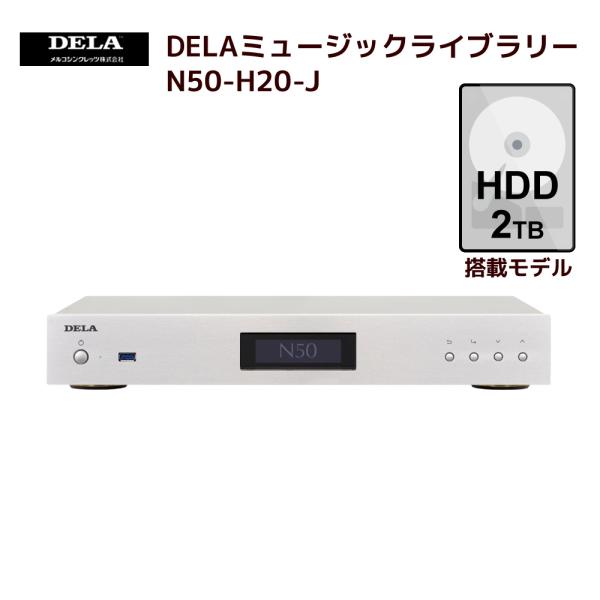 メルコシンクレッツ製 DELAミュージックライブラリー 2TB HDD ｘ1台 搭載モデル N50-...