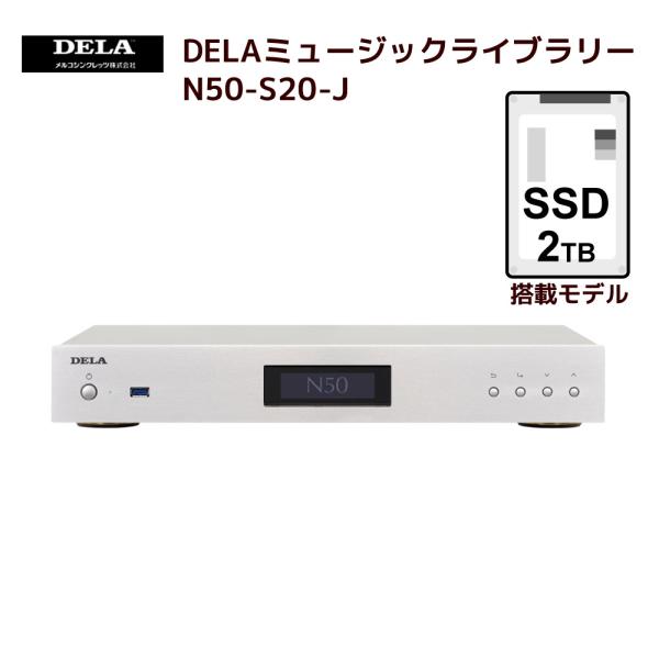 メルコシンクレッツ製 DELAミュージックライブラリー オーディオ用NAS グレードアップ版SSD ...