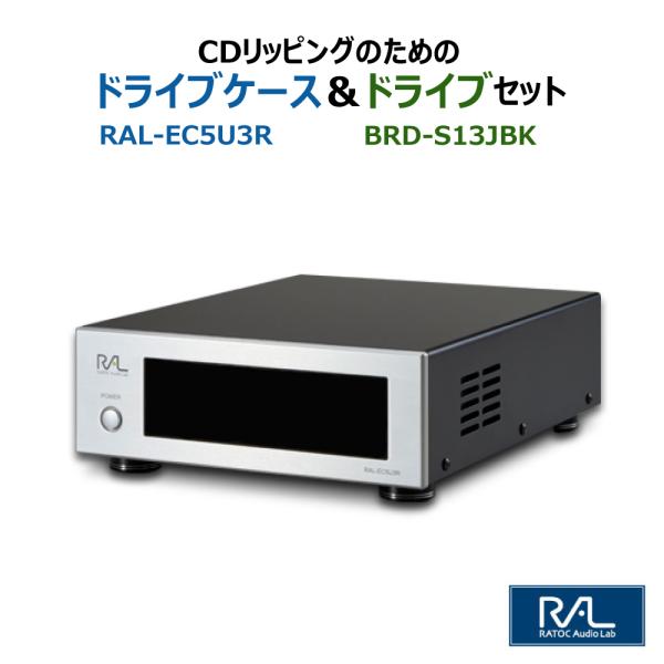 CDリッピング用 制振強化 5インチドライブケース RAL-EC5U3R ＆ Pioneer製ドライ...