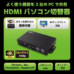 4K60Hz対応 HDMIパソコン切替器(2台...の詳細画像1