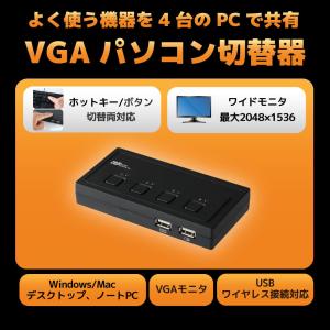 USB接続モデル (PC4台用) RS-430UA パソコン自動切替器 KVMスイッチ CPU切替器 KVM USB｜ratoc