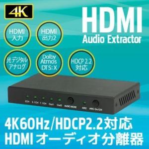 4K60Hz HDCP2.2 対応 HDMI オーディオ分離器 RS-HD2HDA-4K HDMI信号を映像と音声に分離 Atmos アトモス DTS:X ホームシアター｜ratoc