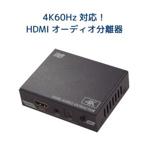 4K60Hz HDCP2.3 音声分離器 HDMI ARC オーディオ分離器 RS-HD2HDA2-4K AAC 対応 PS5 アンプ Dolby Atmos DTS:X 対応｜ratoc