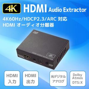 4K60Hz HDCP2.3 音声分離器 HD...の詳細画像1