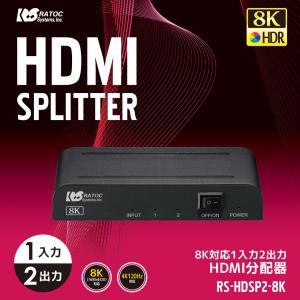 8K対応 1入力2出力HDMI分配器 RS-H...の詳細画像1