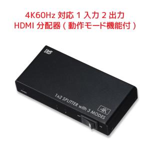 4K60Hz対応 1入力2出力 HDMI分配器（動作モード機能付） RS-HDSP2M-4KA カス...