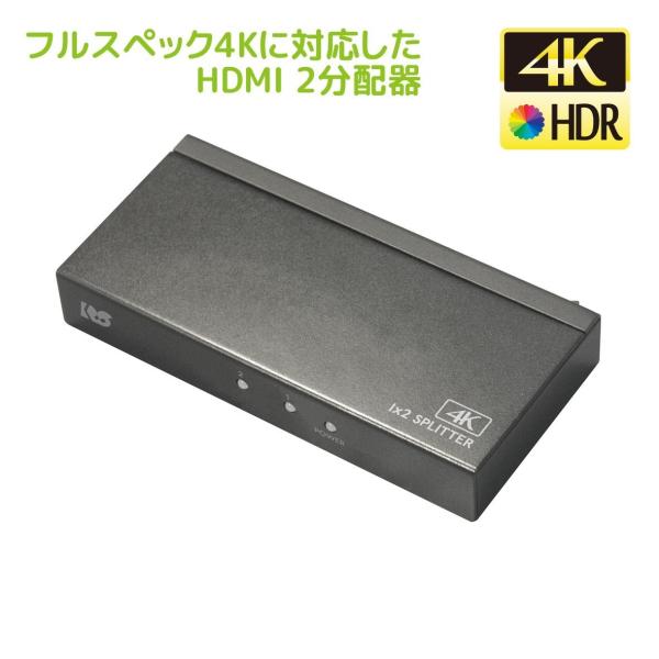 4K60Hz 対応 1入力2出力 HDMI 分配器 RS-HDSP2P-4KZA スプリッター 2出...