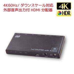 4K60Hz ダウンスケール対応 外部音声出力付 HDMI分配器 1入力2出力 RS-HDSP2PA-4KA 2出力 映像 HDMI モニター｜ratoc