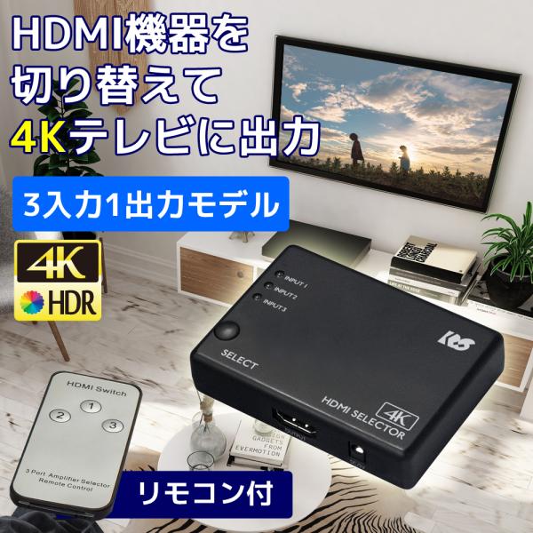 4K60Hz 対応 3入力1出力 HDMI 切替器 RS-HDSW31-4KZA 120Hz Atm...