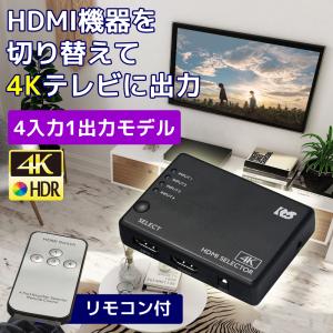 5/25〜29 P2倍＆最大2000円OFF 4K60Hz 対応 4入力1出力 HDMI 切替器 RS-HDSW41-4KZA 120Hz Atmos DTS:X HDCP2.2 18Gbps HDR 4入力 リモコン セレクター｜ratoc