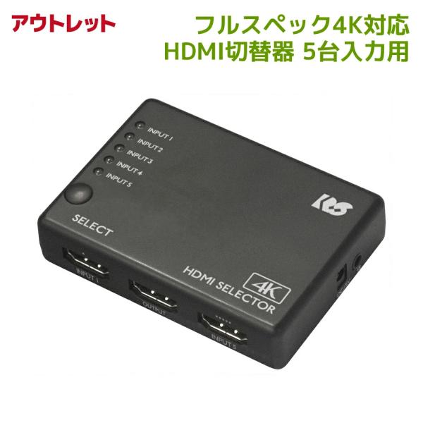 アウトレット　4K60Hz 対応 5入力1出力 HDMI 切替器 RS-HDSW51-4K 120H...