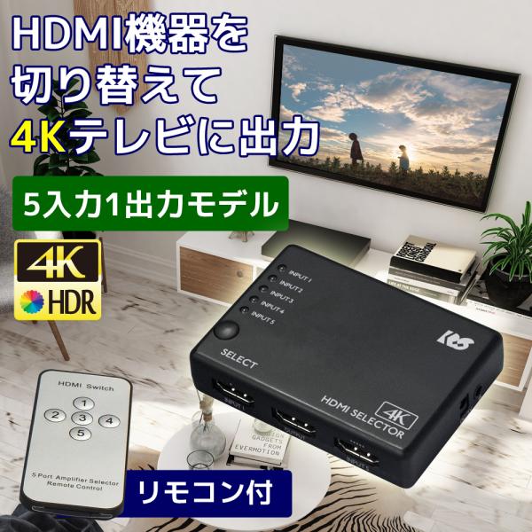 4K60Hz 対応 5入力1出力 HDMI 切替器 RS-HDSW51-4KZA 120Hz Atm...