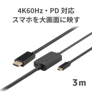 USB Type-C to HDMI 変換ケーブル（PD対応・3m）RS-UCHD4K60-3MA PD対応 ケーブル Type-C 4K60Hz HDR HDMI USB Type-C USB-C｜ratoc