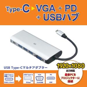 5/25〜29 P2倍＆最大2000円OFF USB Type-C マルチアダプター（VGA・USB・PD） RS-UCVGA-PHA USB-C ハブ プロジェクター USB Power Delivery PD｜ratoc