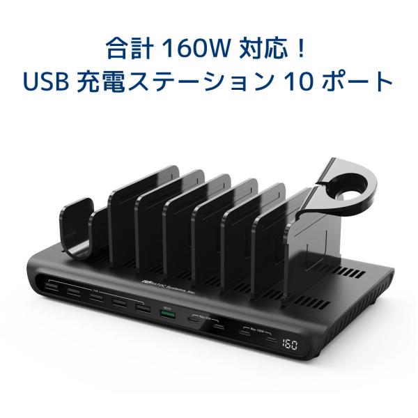 USB 充電 ステーション 10ポート160W RS-USBCS10-160A 急速充電 USB 充...