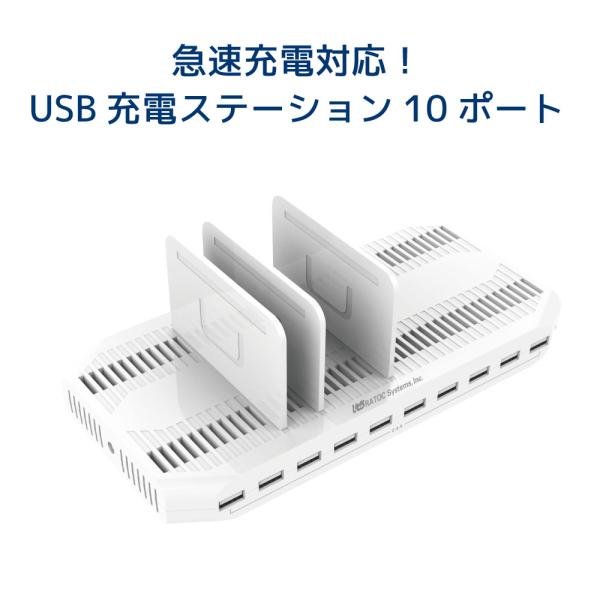 USB 充電 ステーション 10ポート 96W RS-USBCS10-96A 急速充電 USB 充電...